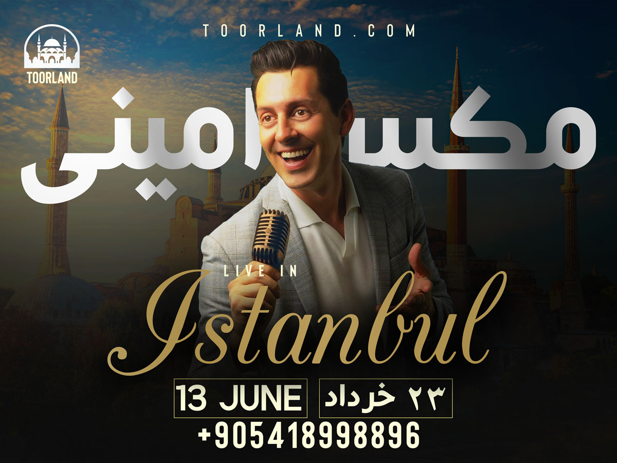مکس-امینی-استانبول---23-خرداد