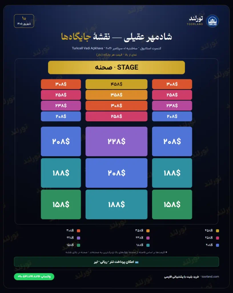 کنسرت شادمهر عقیلی در استانبول | 10 شهریور 1405 3 shadmehr istanbul 01 september plan کنسرت شادمهر عقیلی در استانبول | 10 شهریور 1405