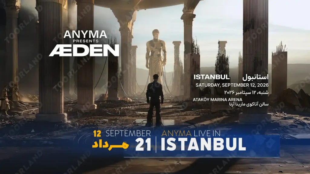 کنسرت آنیما (Anyma) در استانبول 21 مرداد 1405