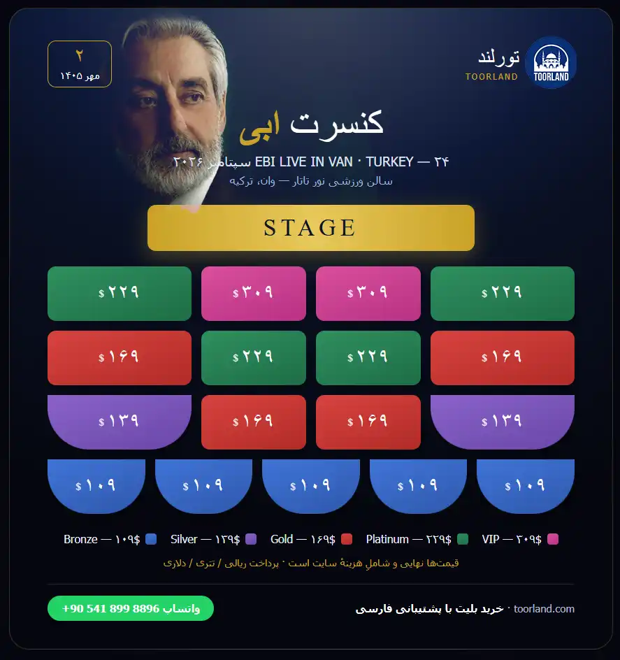 پلن سالن کنسرت ابی در شهر وان ترکیه - 2 مهر 1405