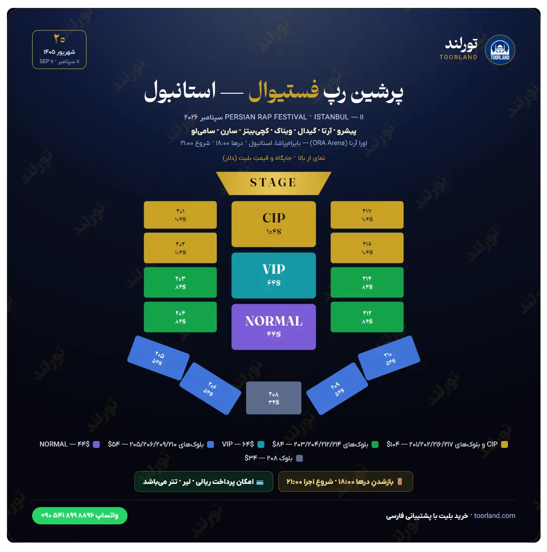 پلن سالن فستیوال رپ فارسی 20 شهریور 1405 استانبول