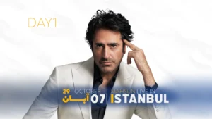 کنسرت ماهسون در استانبول 7 آبان 1405